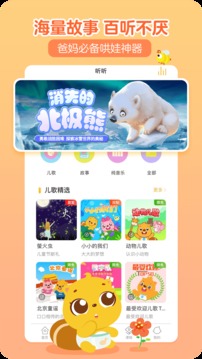 贝瓦儿歌app截图