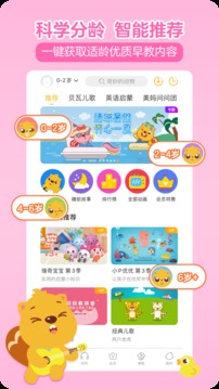 贝瓦儿歌app截图