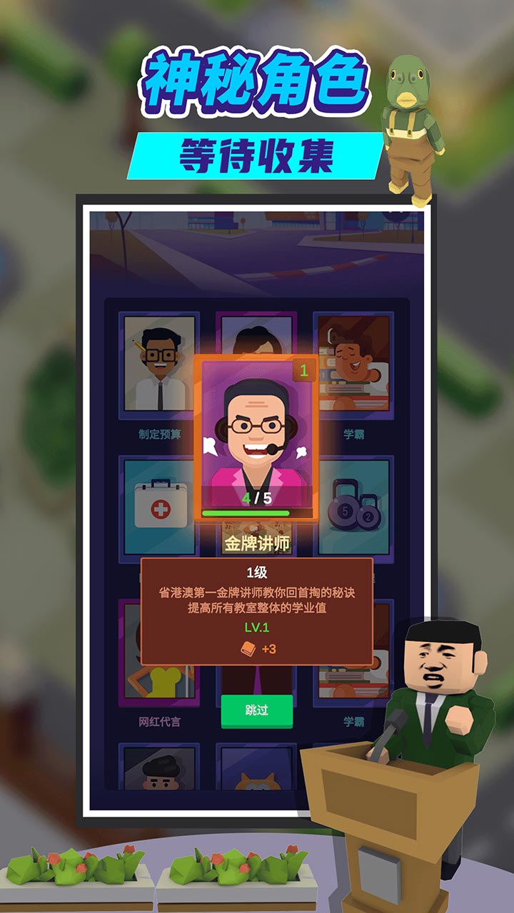 我要当校长中文版app截图