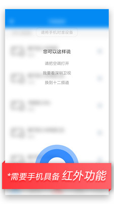 万能遥控最新版app截图