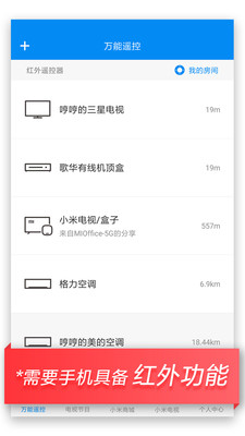 万能遥控最新版app截图