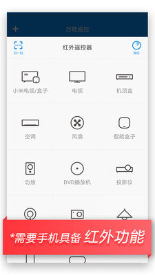 万能遥控最新版app截图