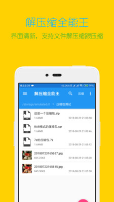 解压缩全能王暴力破解app截图