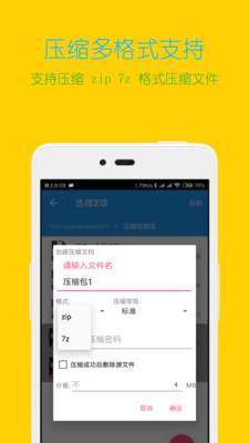 解压缩全能王暴力破解app截图