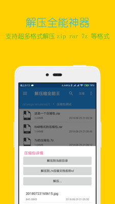 解压缩全能王暴力破解app截图