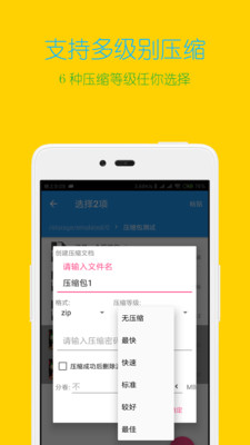 解压缩全能王暴力破解app截图