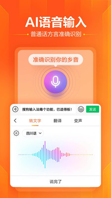 搜狗输入法2021最新版app截图