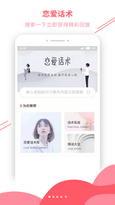 恋爱辅助器官方版app截图