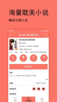 腐萌小说最新版app截图