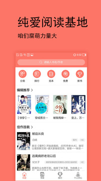 腐萌小说手机版app截图
