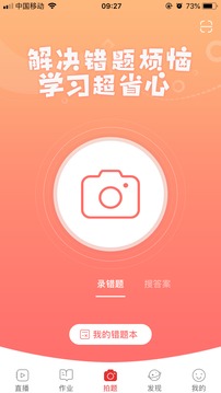 课后网安卓版app截图