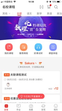 课后网官方版app截图