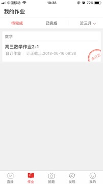 课后网官方版app截图