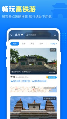 高铁管家手机版下载安装app截图