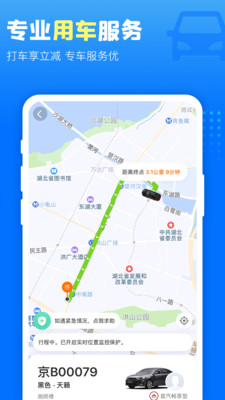 高铁管家手机版下载安装app截图