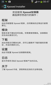 Xposed框架app截图