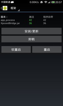 Xposed框架app截图