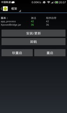 Xposed框架官方版app截图