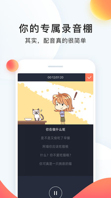 配音app软件下载免费app截图