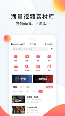 配音app软件下载免费app截图