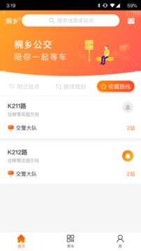 桐乡公交安卓版app截图
