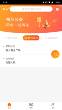 桐乡公交安卓版app截图