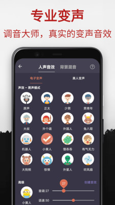 专业变声器最新版app截图