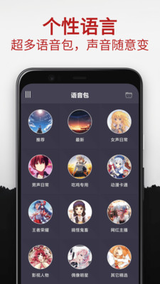 专业变声器最新版app截图