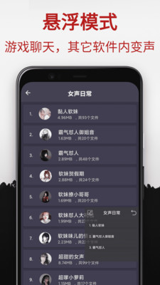 专业变声器安卓版app截图