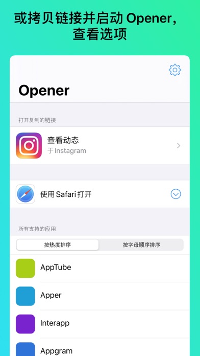 Openerapp截图