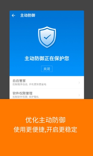 LBE安全大师(免ROOT)app截图