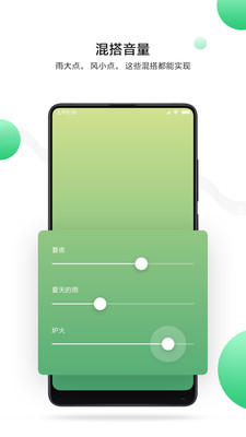 小米白噪音(v9)app截图