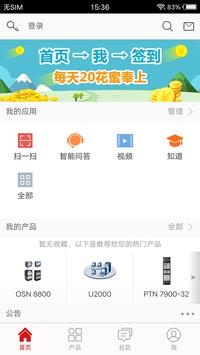 华为技术支持(Huawei Tech Support)app截图