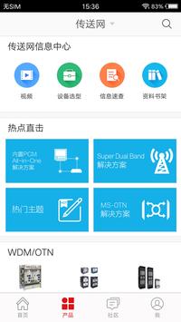 华为技术支持(Huawei Tech Support)app截图