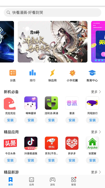 鸿蒙应用市场app截图