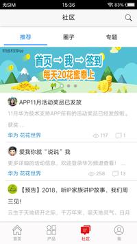 华为技术支持官方版app截图
