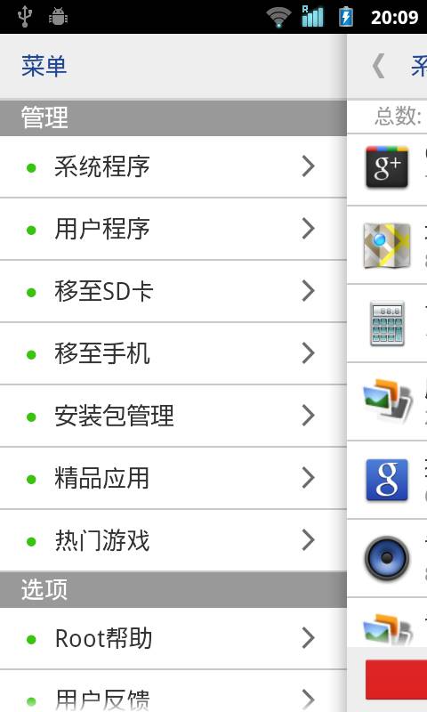 系统软件卸载器安卓版app截图