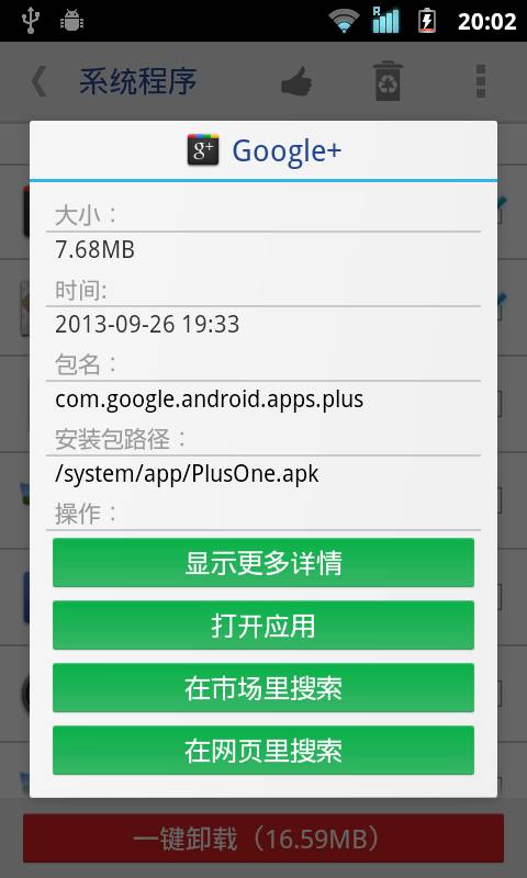 系统软件卸载器安卓版app截图