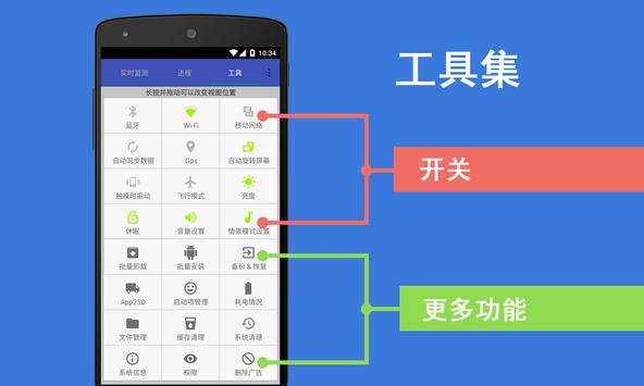 安卓助手手机版app截图