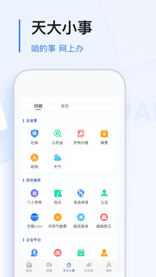 极光新闻app截图