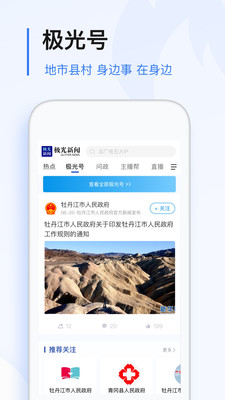 极光新闻app截图