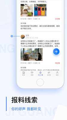 极光新闻app截图