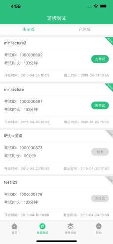 itest爱考试521版本app截图