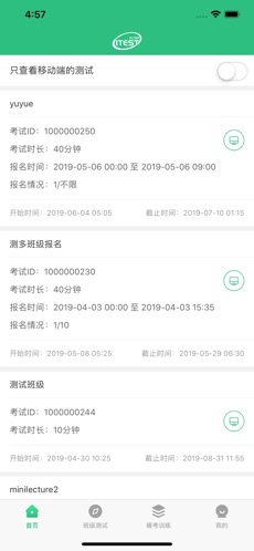 iTEST爱考试最新版app截图