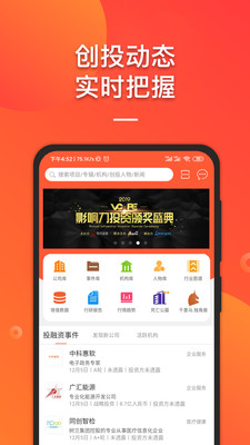 IT桔子app截图