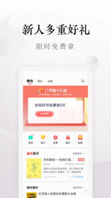 爱读掌阅旧版本2.3.1app截图