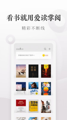 爱读掌阅旧版本2.3.1app截图