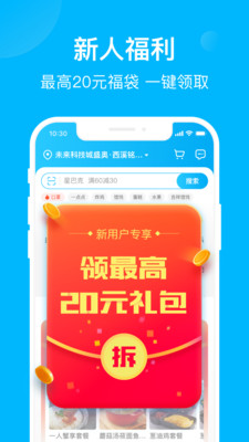 饿了么app截图