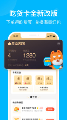 饿了么app截图