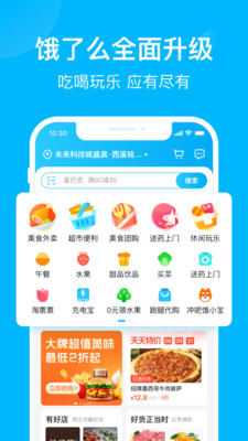 饿了么app截图